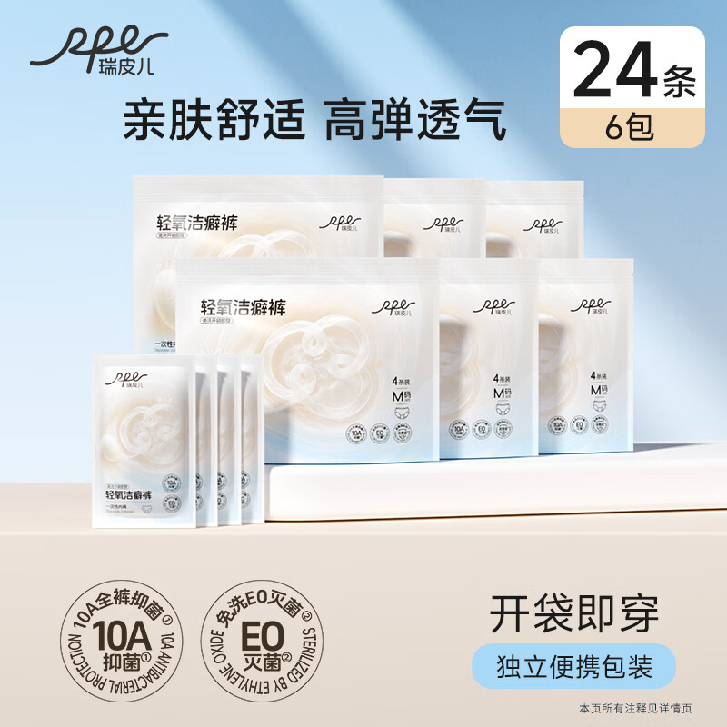 瑞皮儿轻氧洁癖裤A类孕产一次性内裤10A抗菌蚕丝裆免洗日抛裤 2XL(建议140斤以上)24条【蚕丝10A款】6包