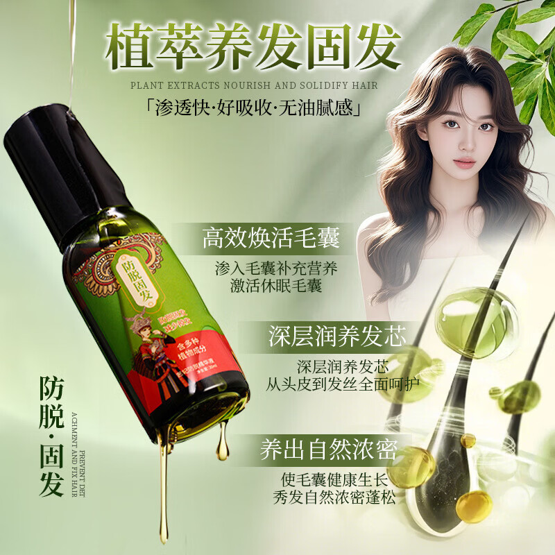 瑶瑶正逸发堂防脱固发精华液护发修护养发草本精华液发根温和固发 【95%的顾客选择】买二赠一 3瓶装 【全新配方 新品上市】