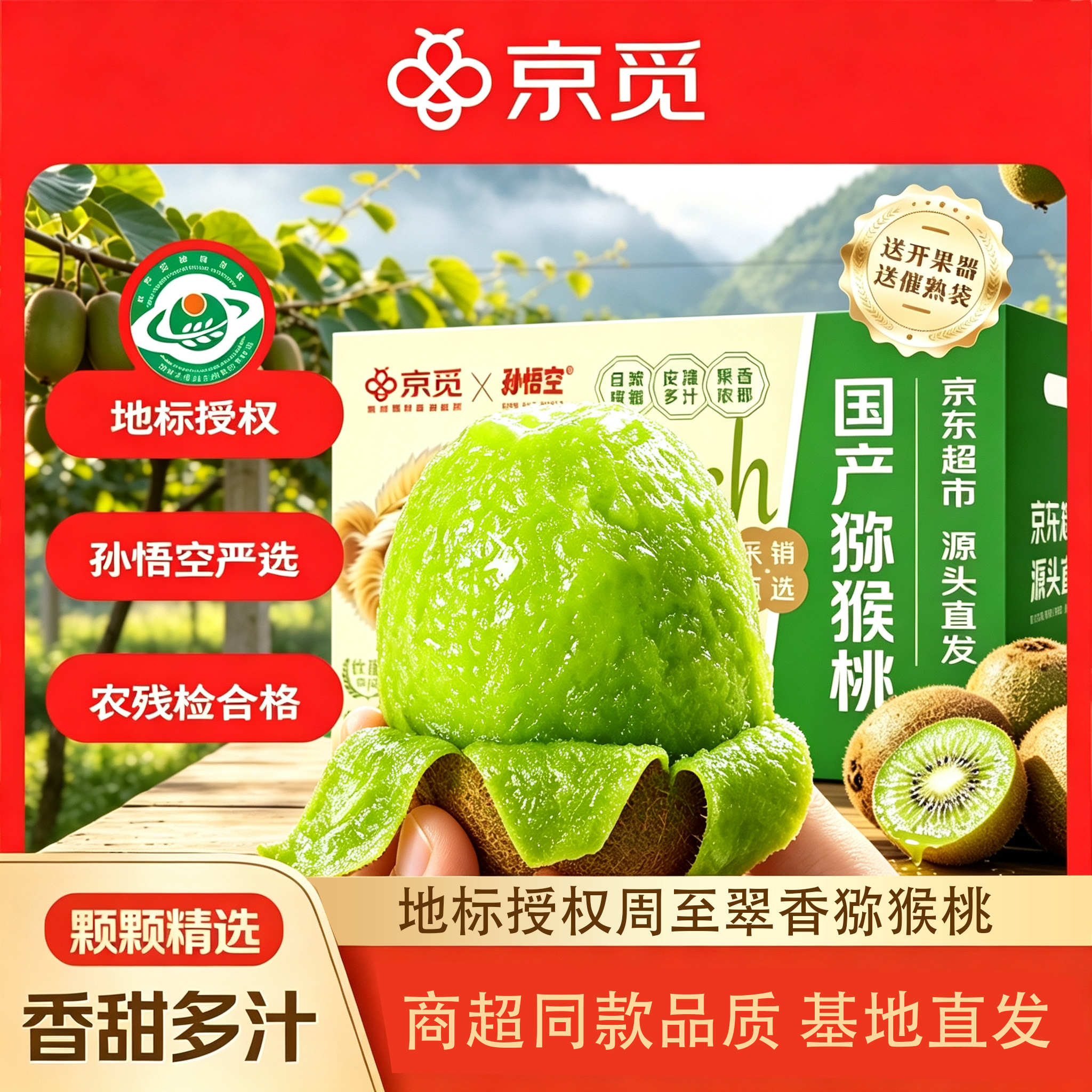 京觅&孙悟空翠香猕猴桃20粒 单果80g+ 21.8元 - 86线报 京觅&孙悟空翠香猕猴桃20粒 单果80g+ 21.8元 - 86线报