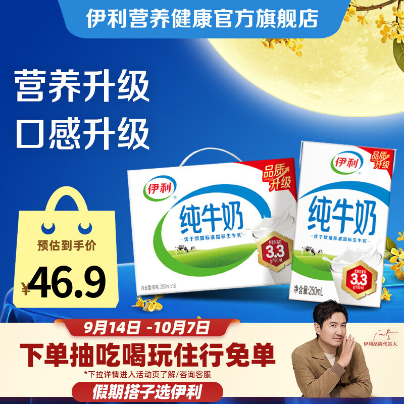 伊利纯牛奶250ml18盒/箱拍2件 59.8元 - 折送网
