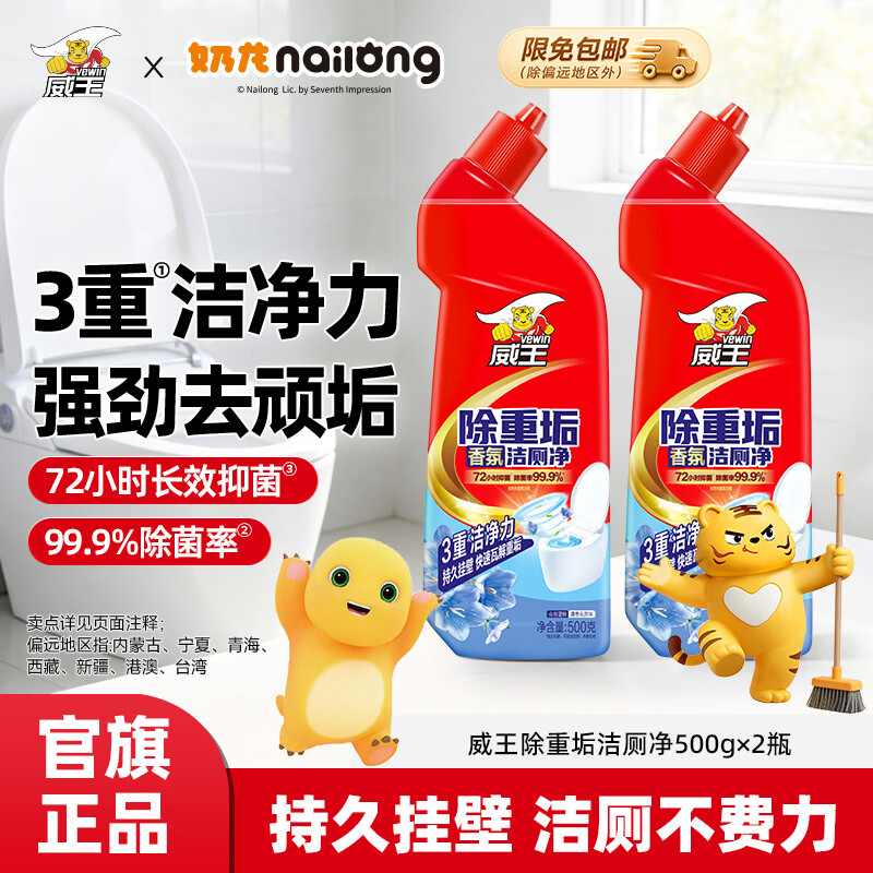 威王（vewin）洁厕灵 除重垢洁厕剂洁厕液除臭厕所马桶清洁除菌剂洁厕 【超值推荐】除重垢洁厕500g两瓶