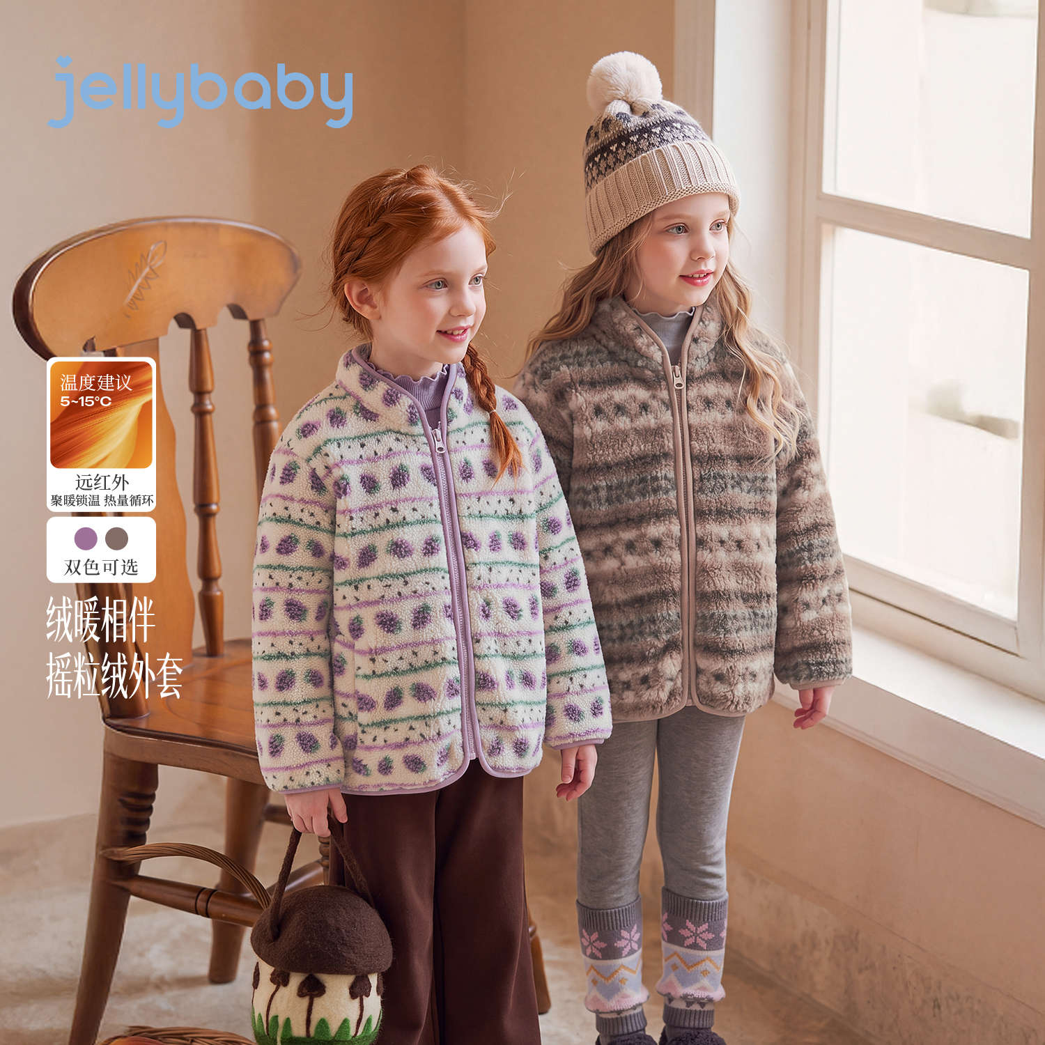 JELLYBABY【远红外聚暖摇粒绒外套】新品冬款女童中童立领拉链开衫露营 紫色 140
