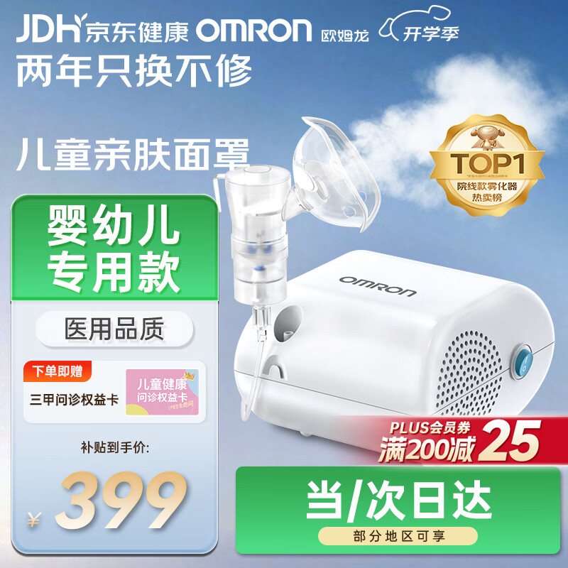 欧姆龙(OMRON)雾化机家用儿童老人医用级雾化器婴幼儿医院同款GC813赠问诊卡