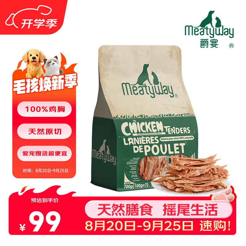 Meatyway爵宴宠物狗零食肉干肉条 磨牙棒训练奖励泰迪宠物狗狗【商超款】 纯脆鸡肉干700g