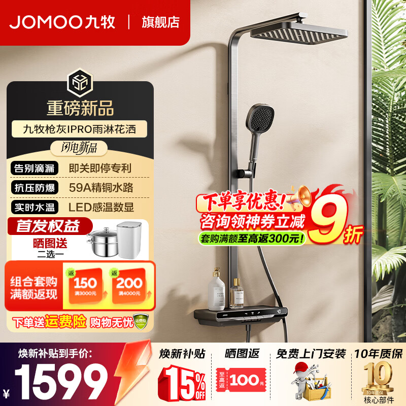 九牧（JOMOO） 淋浴花洒套装丝雨数显钢琴按键大置物台即关即停星幕雨淋淋浴器 【2026重磅新品】琴键数显增压36716