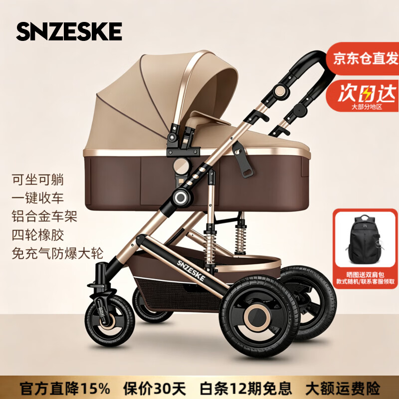 SNZESKE品牌高景观婴儿车可坐可躺轻便折叠双向减震新生儿童宝宝手推车 卡其-四轮橡胶【京仓直发/次日达】 京东折扣/优惠券