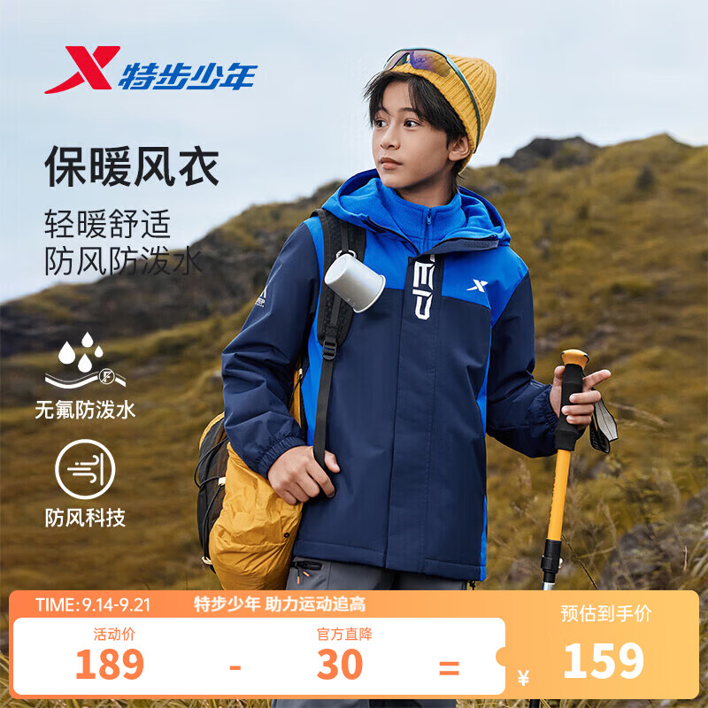 特步（XTEP）儿童外套【随行壳】秋季新款男女童防风保暖加绒上衣休闲户外风衣 皇家蓝 140