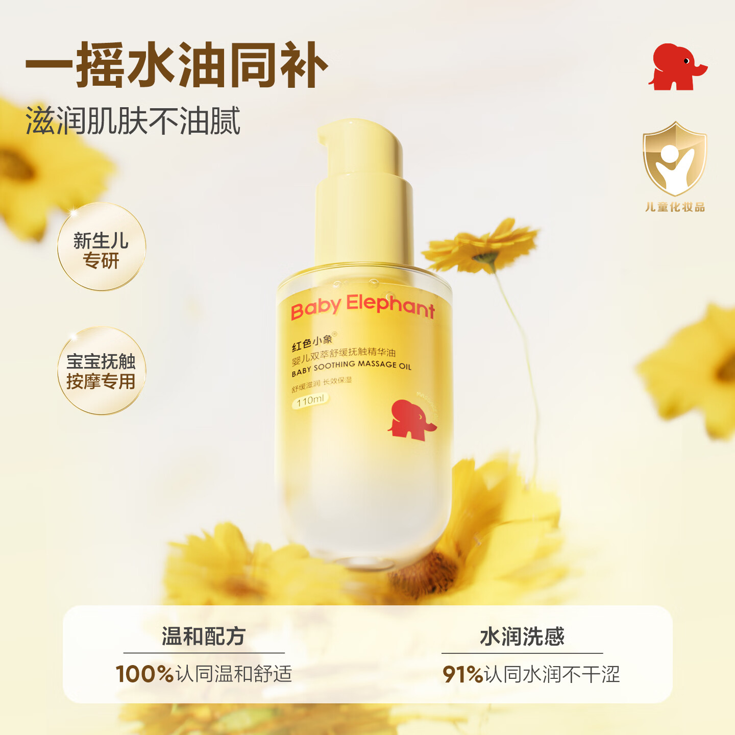 红色小象婴儿抚触油宝宝按摩油新生儿专用精华油滋润舒缓保湿护肤清爽不腻 【大象果油特润抚触油100ml】