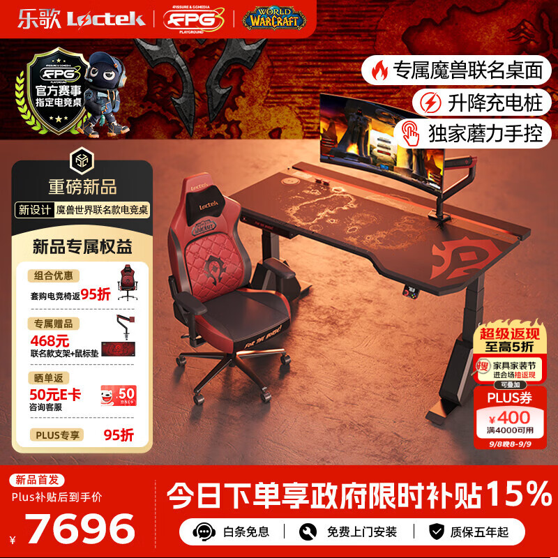 乐歌x魔兽世界联名电竞桌电动升降电脑桌书桌办公桌子部落款