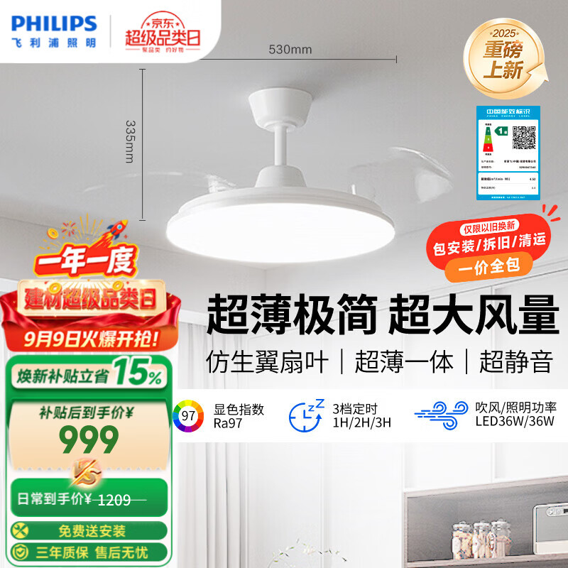 飞利浦超薄风扇灯42寸护眼吊扇 446.11元 - 86线报