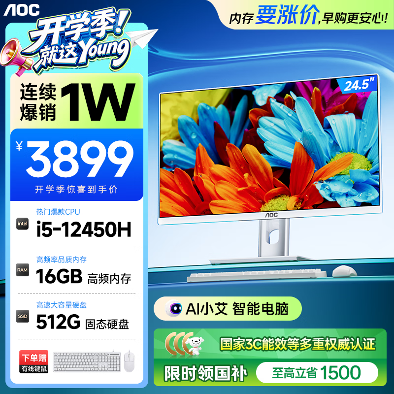 AOC电脑台式机一体机24.5英寸高清AI学习商用办公家用整机（12代酷睿I5-12450H 16G 512G WiFi 蓝牙)