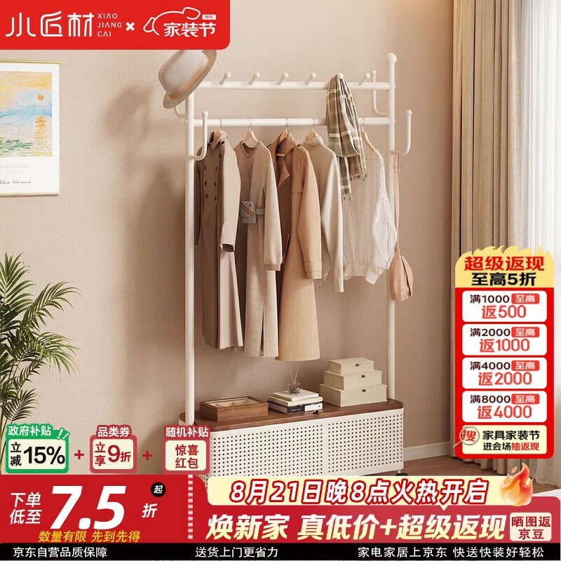 小匠材衣架落地卧室衣帽架可移动挂衣置物架收纳晾衣架奶油白胡桃板80