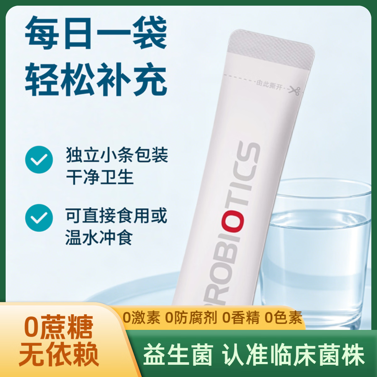 益佳医启肠道益生菌1200亿CFU专利活菌 基础版 微康益生菌 【巩固优选】 7条*12盒