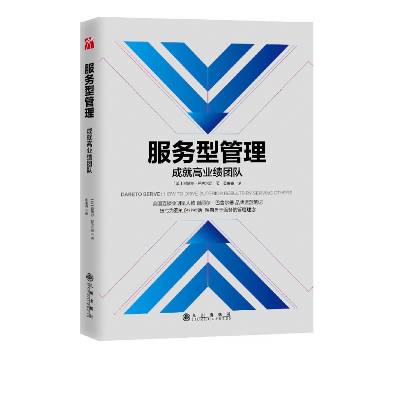 服务型管理成就高业绩团队
