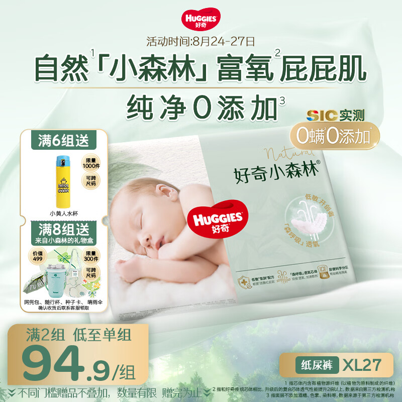 速 好奇小森林尿裤69.5元 - 86线报