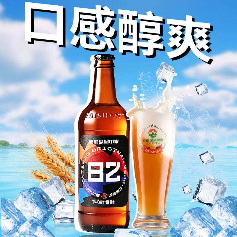 泰山原浆啤酒9度28天新鲜9度倒标全麦芽酿造啤酒 28天两箱装 450mL