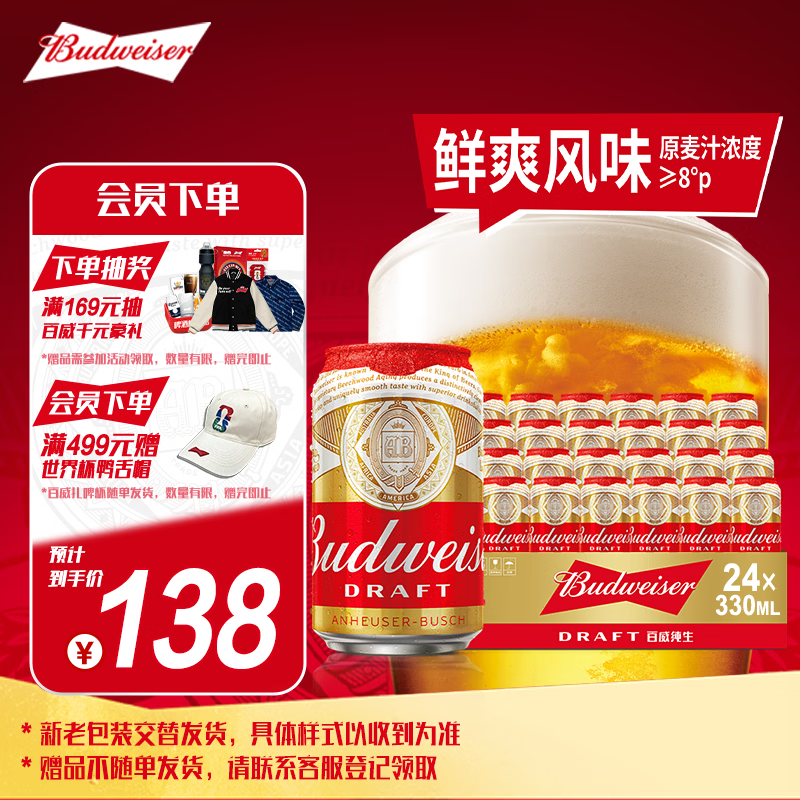 百威啤酒经典纯生330ml*24罐整箱装新旧包装随机京东自营中秋送礼