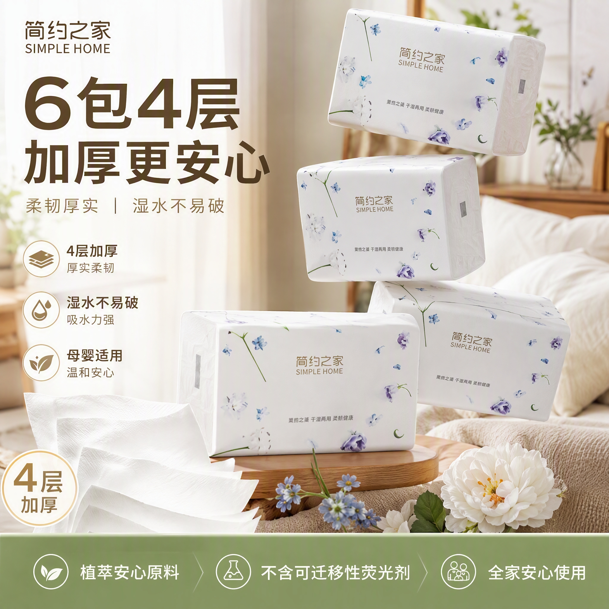 简约之家抽纸家用批发纸巾4层240张餐巾纸面巾卫生纸亲肤柔韧实惠家庭装 【加大加厚】 4层 240张*6包