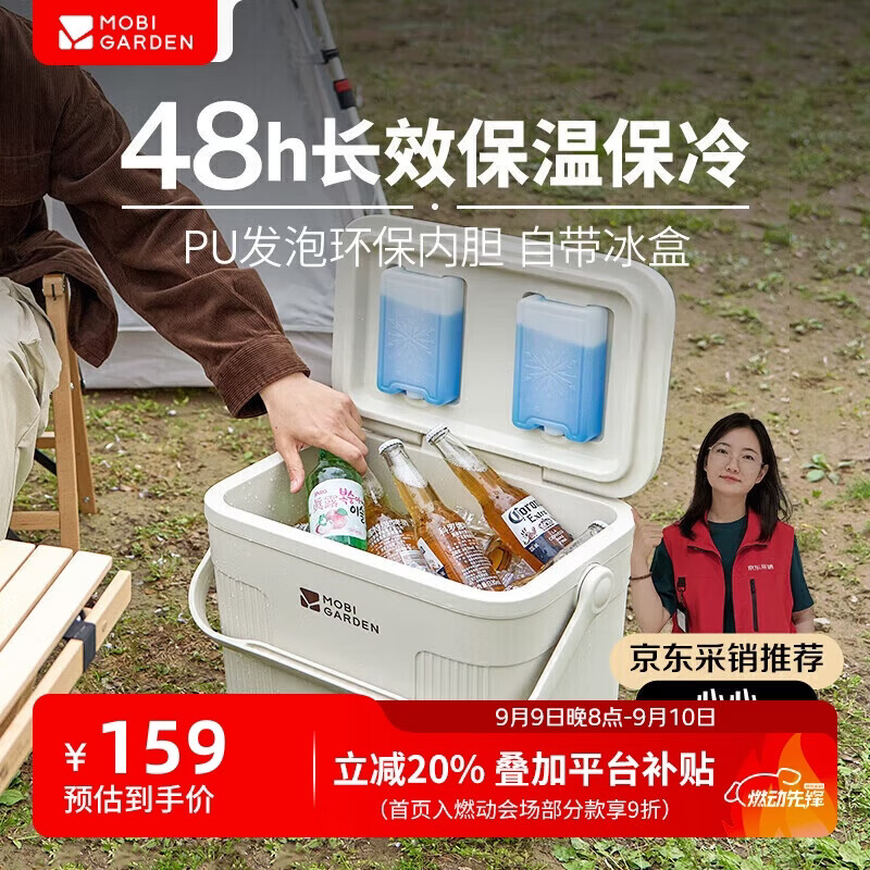 牧高笛（MOBIGARDEN）寒霜22L保温箱 户外露营大容量储物收纳保鲜箱 NX23684002 月影白