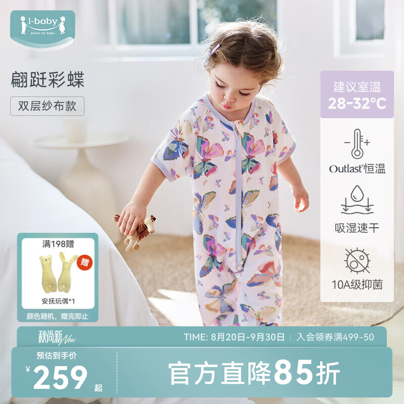 ibaby×outlast恒温纱布婴儿睡袋夏季薄款宝宝防踢被儿童睡衣四季通用 【28-32℃】双层纱布款-翩跹彩蝶 140码【身高135-145cm 8-10岁】