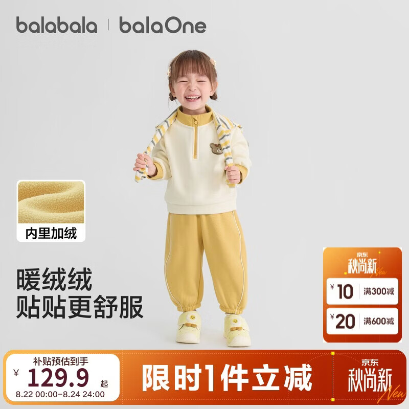 巴拉巴拉童装儿童套装女童男小童两件套2025秋冬舒适可爱衣服208425104202