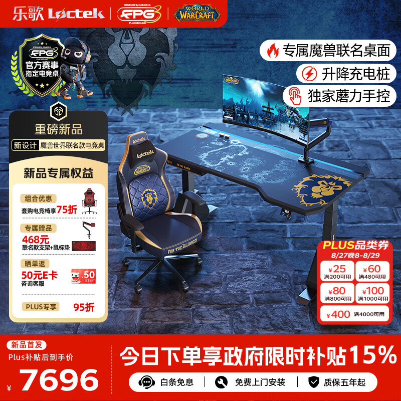 乐歌x魔兽世界联名电竞桌电动升降电脑桌书桌办公桌子联盟款