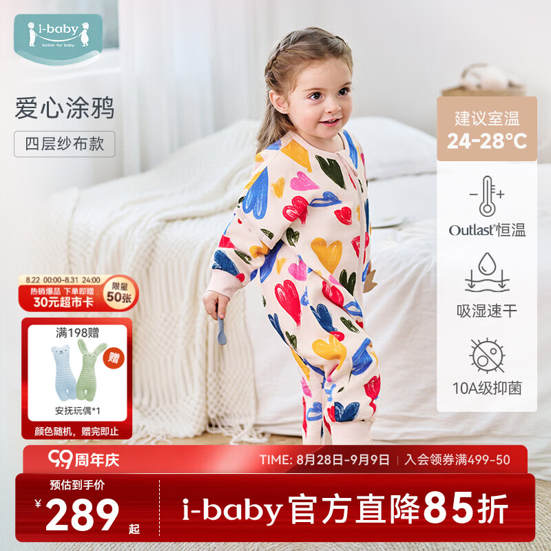 ibaby×outlast恒温纱布婴儿睡袋夏季薄款宝宝防踢被儿童睡衣四季通用 【24-28℃】四层纱布款-爱心涂鸦 80码【身高70-80cm 6-12月】
