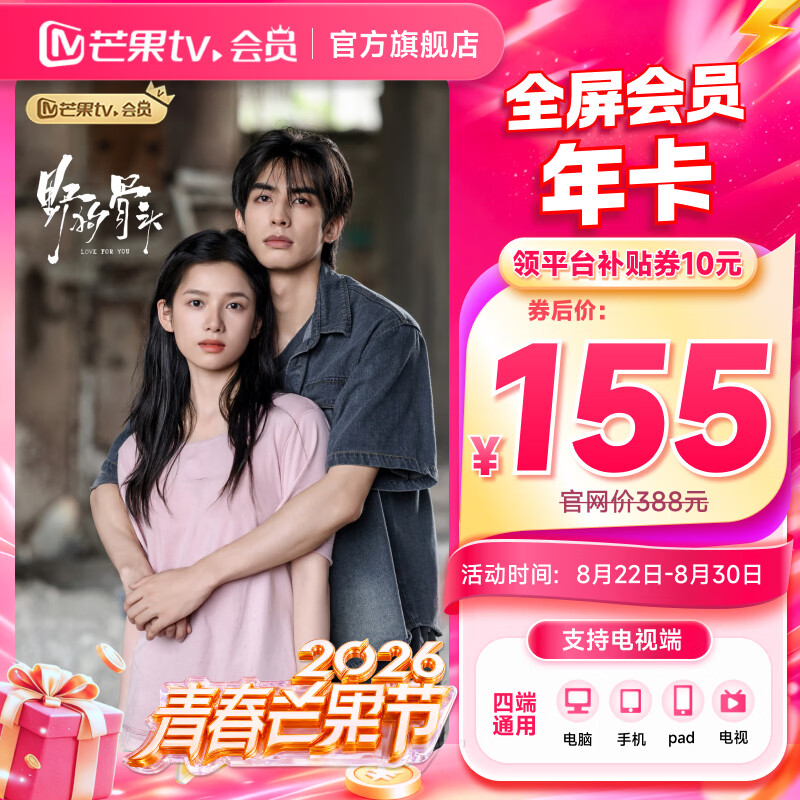 【支持电视】芒果TV全屏会员12个月 芒果VIP会员年卡全屏会员一年