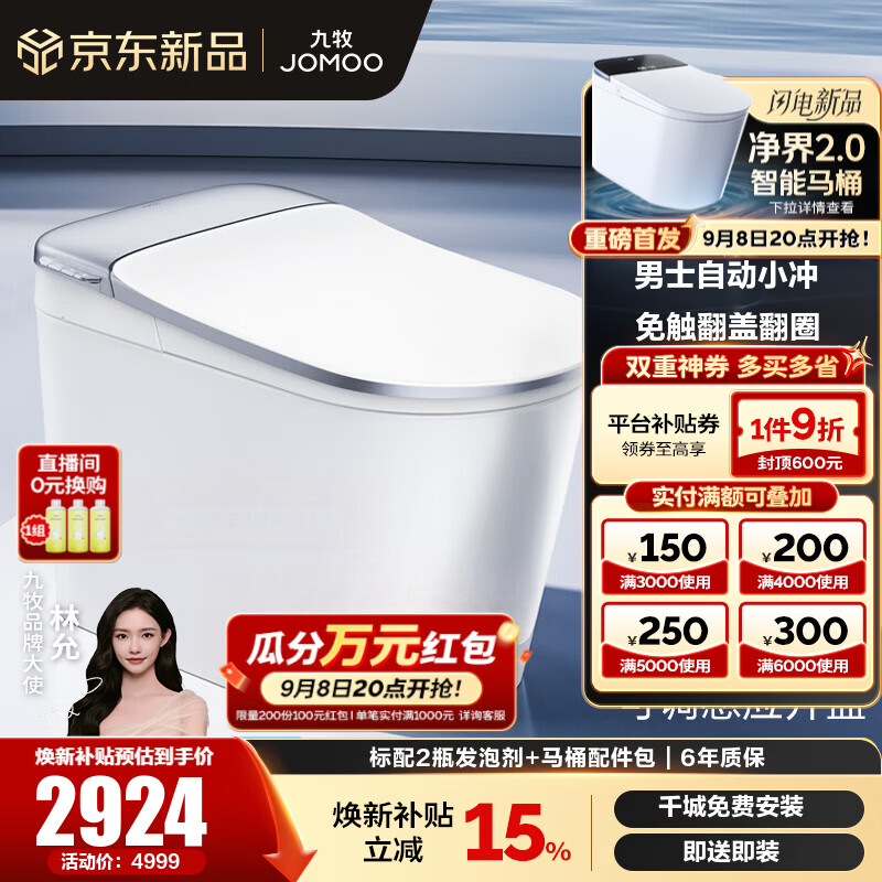 九牧（JOMOO）轻智能马桶家用卫生间坐便器免触男士自动小冲无水压限制SQ9760 旋风魔力泡+自动翻盖+男士自动小冲 305坑距 (290-390以内选择)