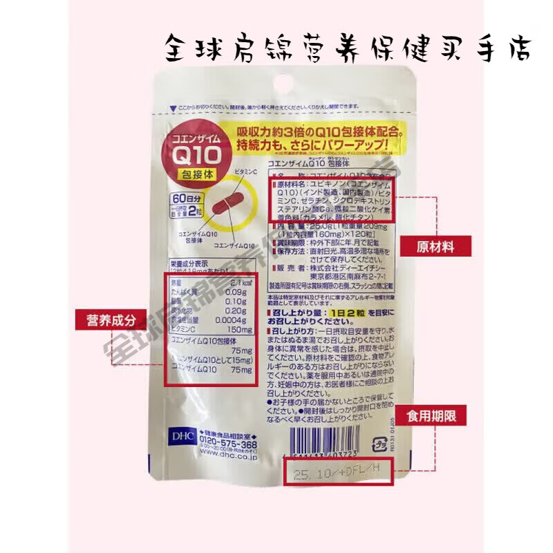 DHC日本 辅酶Q10精华紧致肌肤氧延沿缓保护心脏60日1 20粒 120支*1盒