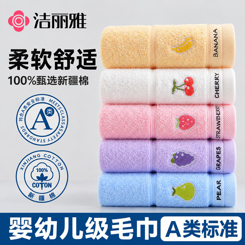 洁丽雅儿童毛巾 A类母婴级新疆纯棉 水果刺绣宝宝洗脸吸水小童巾 儿童卡通水果粉+蓝+黄色【三条装】