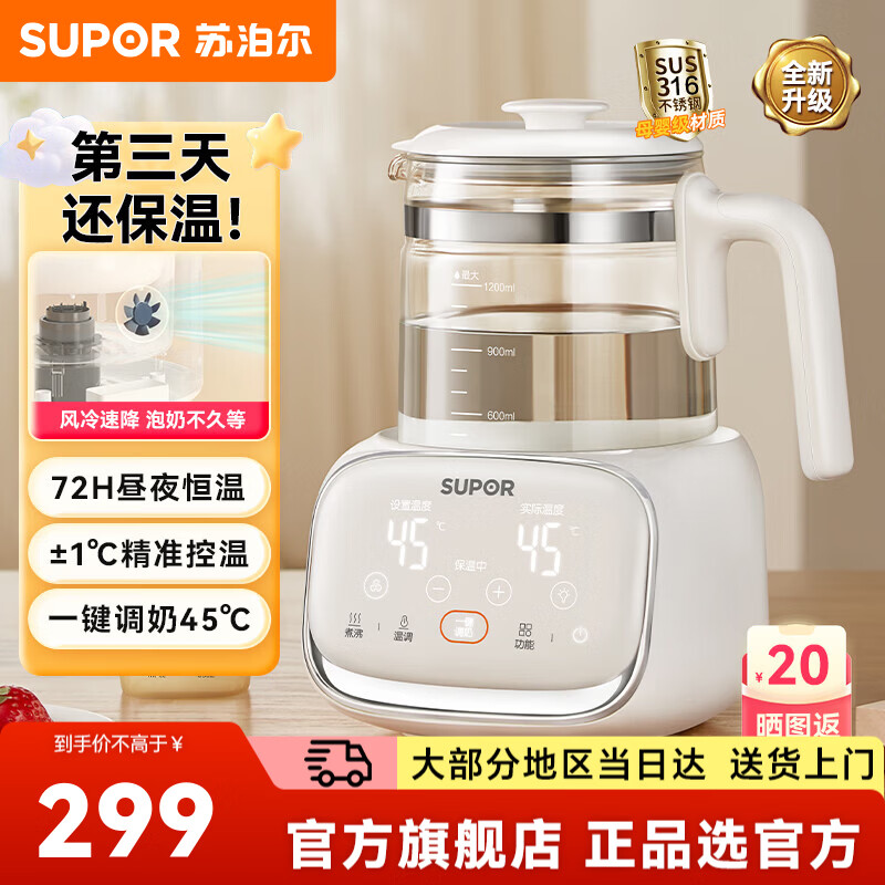 苏泊尔（SUPOR）恒温壶烧水壶养生壶保温杯摇奶器热水壶 母婴专用316L不锈钢发热盘摇奶器恒温二合一  【风冷速降】暖阳白BW08B 1.2L