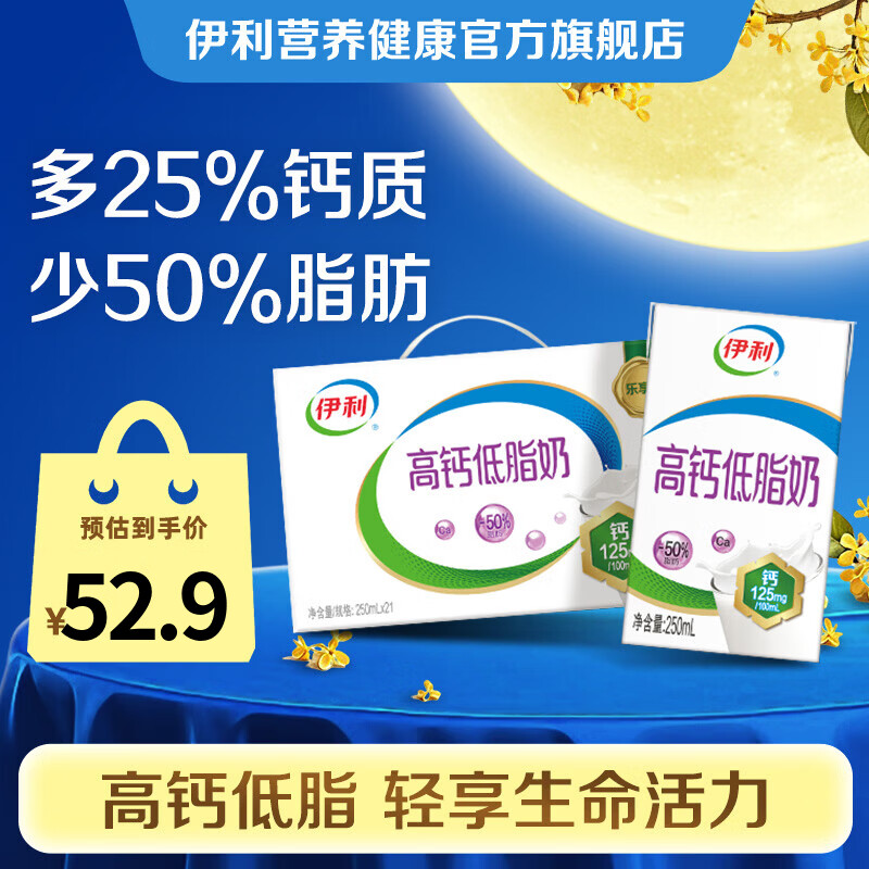 伊利高钙低脂牛奶整箱 250ml*21盒/箱 多25%钙质 礼盒装 6月产