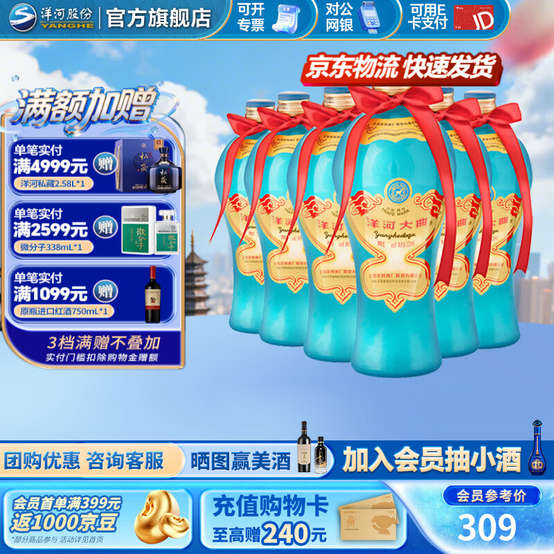 洋河 大曲酒 老天蓝 55%vol 浓香型白酒 500ml*6瓶 整箱装