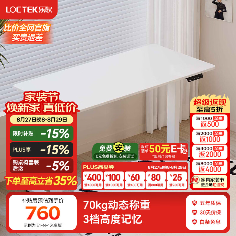 乐歌电动升降电脑桌书桌学习桌站立办公桌E1-N 白腿+白色桌板 1*0.6米