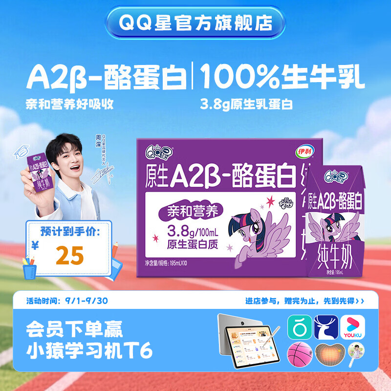 QQ星伊利儿童纯牛奶原生A2β-酪蛋白195ml*10盒4月产【周深同款QQ星】