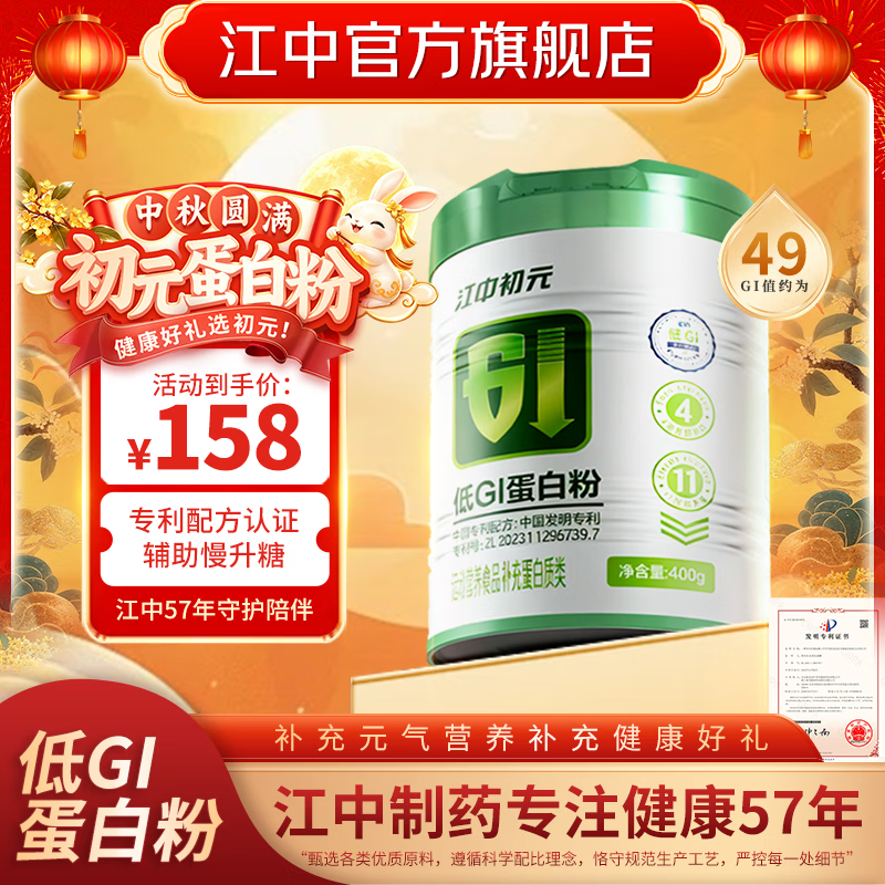 初元低GI蛋白粉慢升糖维生素b中老年人补充营养品中秋送礼 礼品 400g*2罐 【低GI慢升糖】
