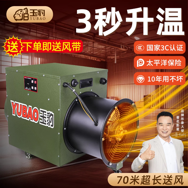玉豹工业电暖风机大棚升加温设备养殖厂房大功率大面积热风机取暖器 轴流式10KW/380V高端恒温款【送15米风带】