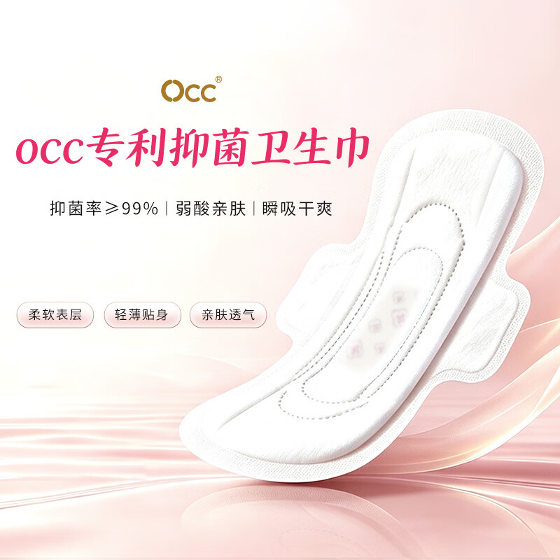 OCC抑菌卫生巾日夜组合体验装(5片日用+5片夜用)