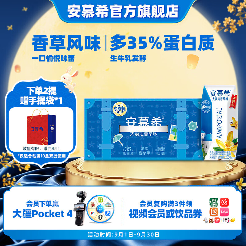 安慕希伊利常温风味酸奶整箱常温生牛乳牛奶乳品早餐乐享装 中秋礼品 大溪地香草205gx10盒x1箱 8月产