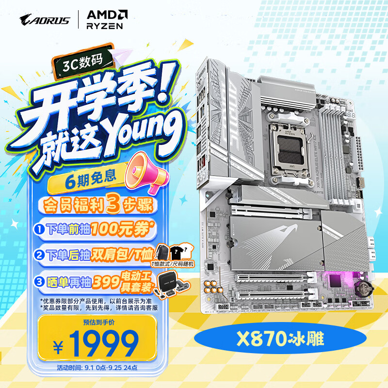 技嘉 冰雕X870 AORUS ELITE WIFI7 ICE DDR5 图 2
