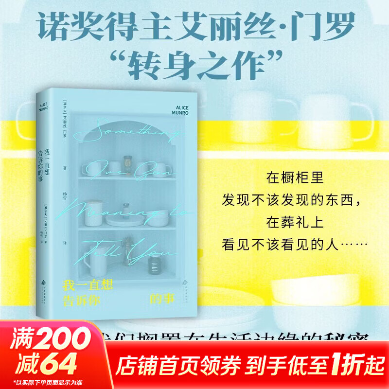 我一直想告诉你的事  爱丽丝门罗作品集 诺贝尔文学奖得主艾丽丝门罗作品 那些我们闭口不言的小事 远比想象中惊心动魄 图书