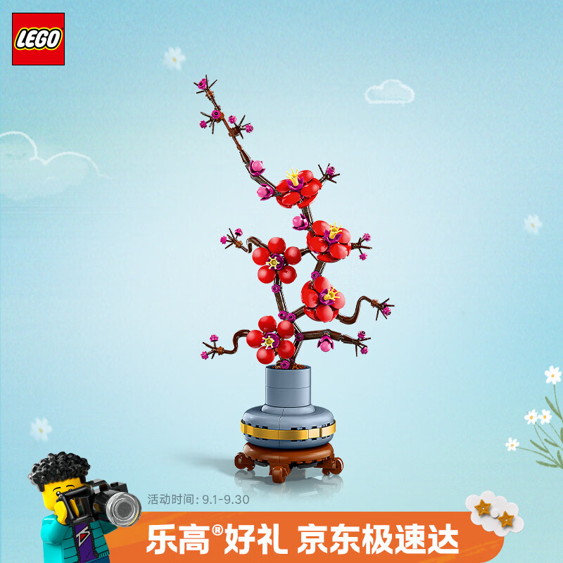 乐高（LEGO）积木10369 心动的信号同款傲骨梅永生花男女孩玩具生日礼物