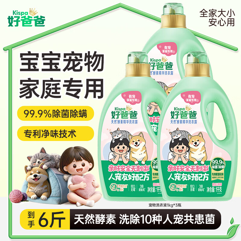 立白好爸爸天然酵素洗衣液拍2件到手12斤 43元 - 线报酷 立白好爸爸天然酵素洗衣液拍2件到手12斤 43元 - 线报酷
