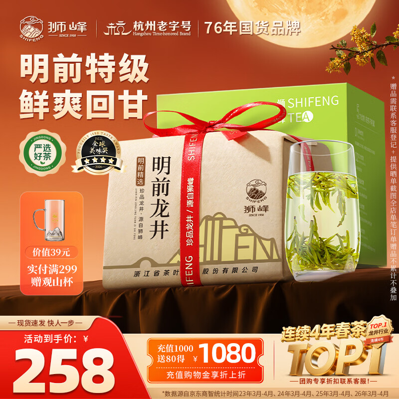 狮峰牌2026年新茶绿茶龙井茶叶明前特级200g纸包装送礼教师节中秋礼品