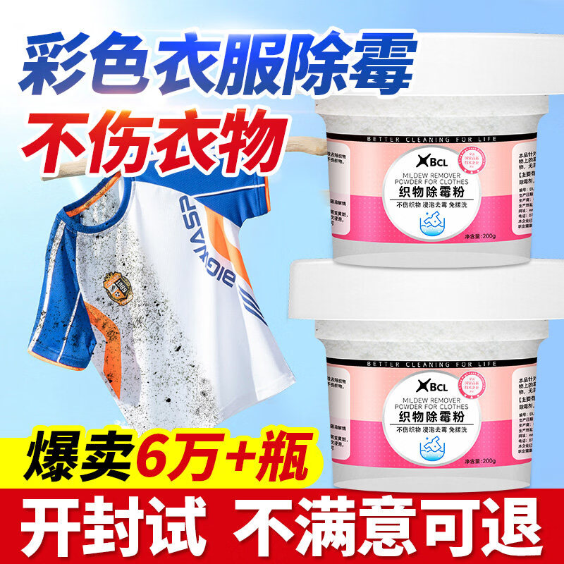 BCL衣服去霉斑霉点清洁剂校服发霉漂白去黑除霉菌清洗神器衣物除霉剂 织物除霉粉1瓶装(200g)