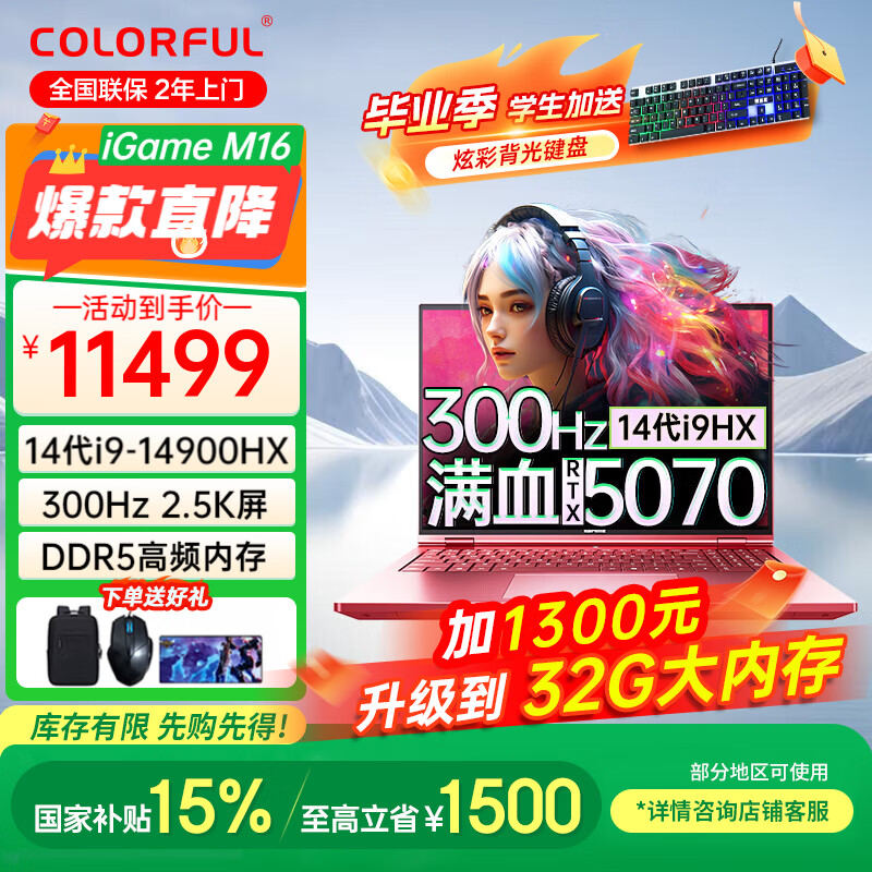 七彩虹(Colorful)【新链接】iGame M16 Origo 16英寸 2025款 RTX5060/5070独显 高端商务超轻薄便携笔记本电脑 i9HX/5070/300Hz/樱花粉/16G定制 1TB PCIE大固态 100%sRGB 2.5K超清屏