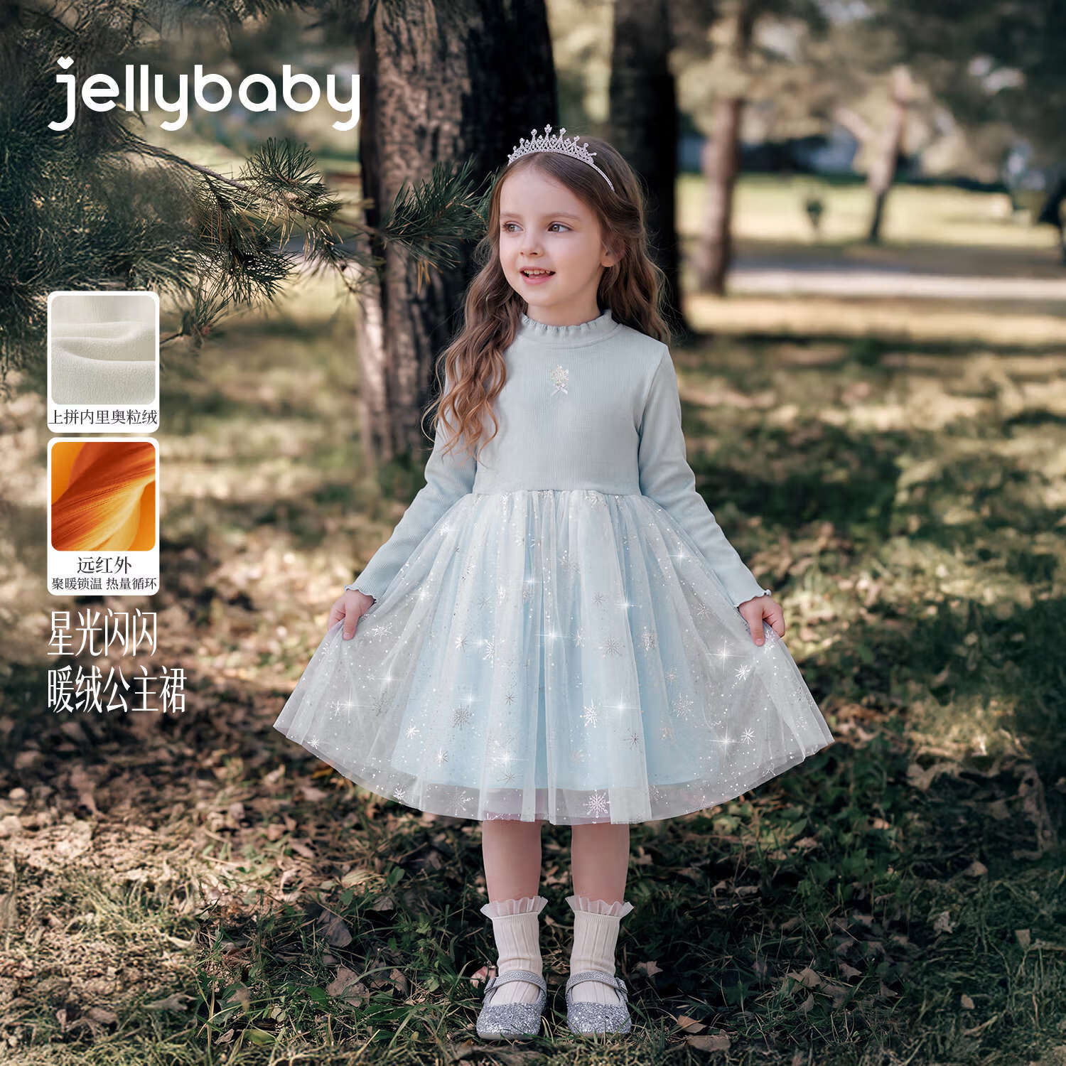 JELLYBABY【远红外聚暖星光公主裙】26新品冬款女童中童奥粒绒网纱连衣裙 蓝色 100