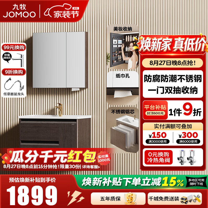 九牧（JOMOO）不锈钢浴室柜陶瓷一体盆洗脸盆柜洗手盆柜组合不含龙头A2783 木纹色 一门双抽  经典80cm