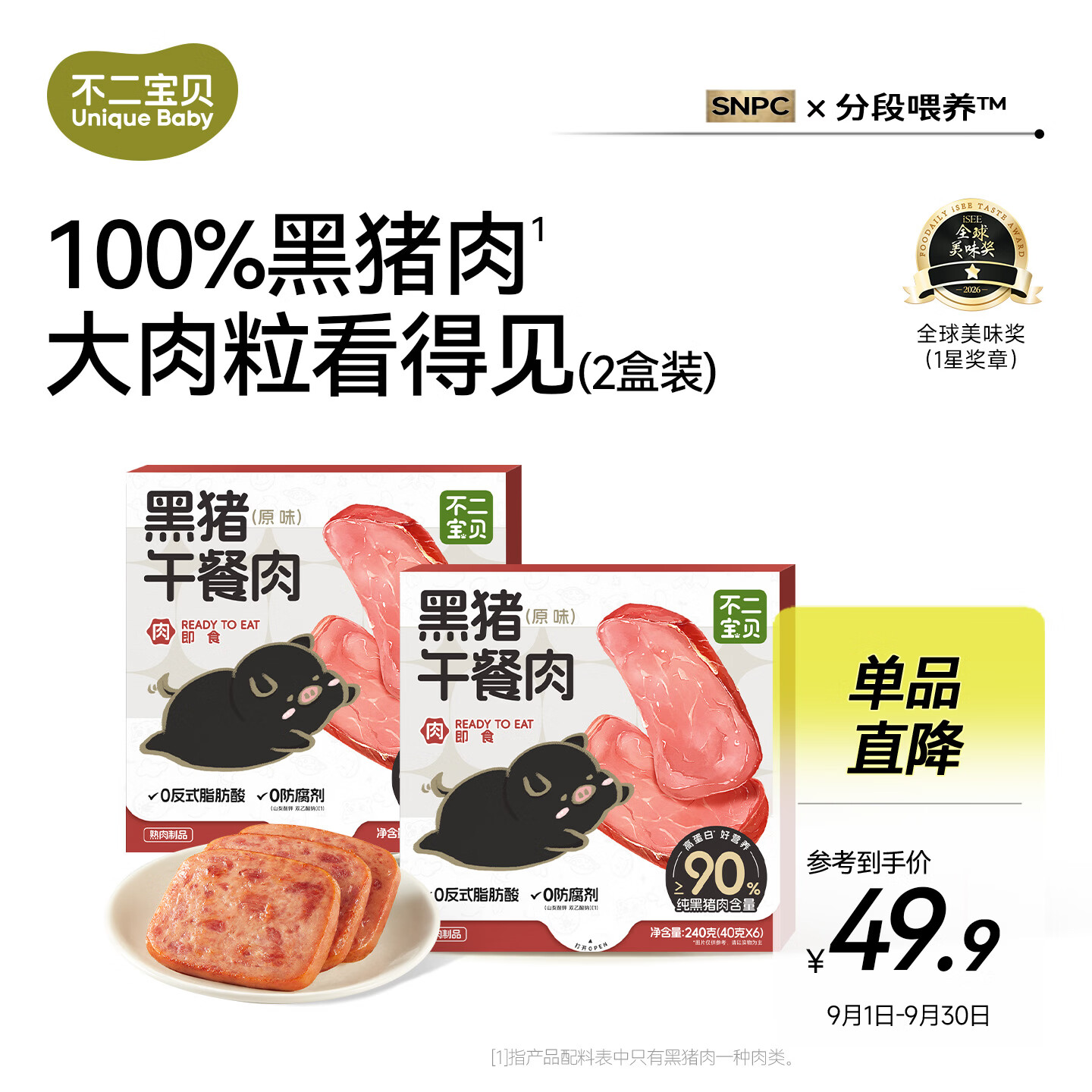 不二宝贝儿童早餐黑猪午餐肉独立包装无添加儿童零食早餐搭三明治240g*2
